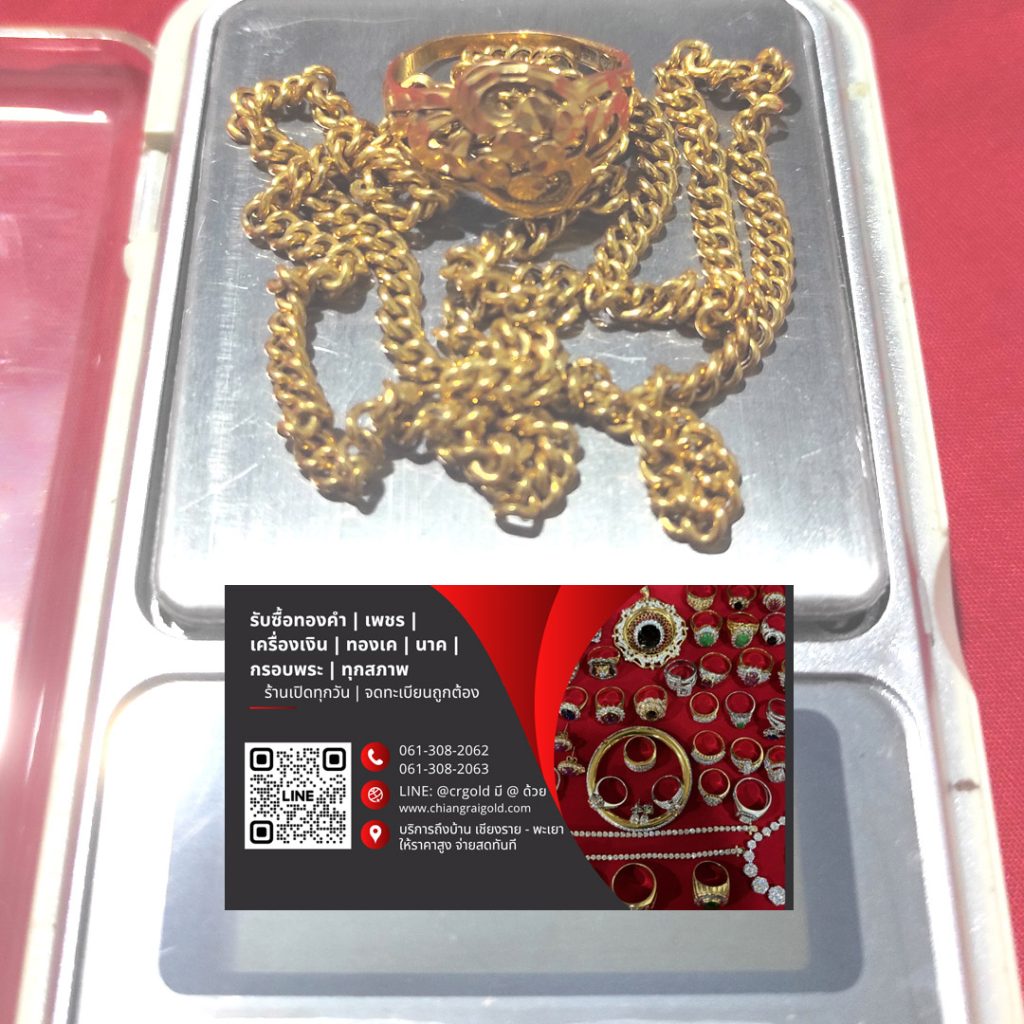 รับซื้อทองเค ในเชียงราย พะเยา รับซื้อถึงที่ ร้านเปิดทุกวัน ส่งพัสดุมาขายได้